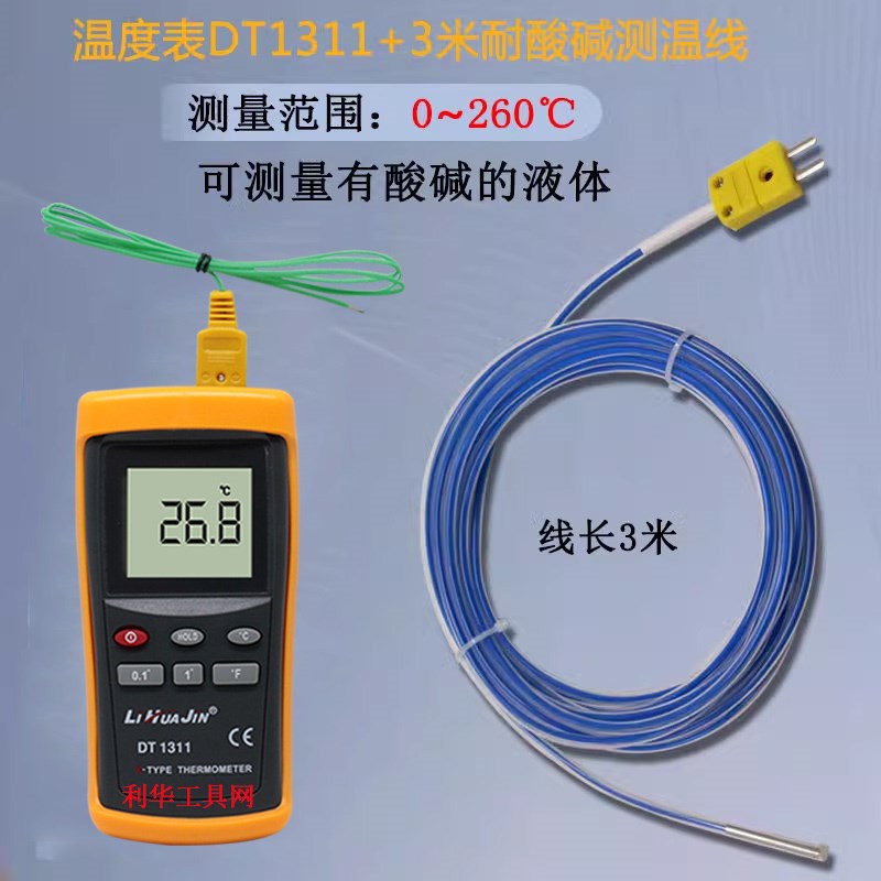 工业接触式测温仪DT1311K型测温表带316防腐酸碱探W针可测高温炉