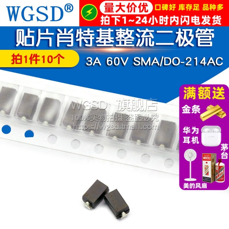 SR360 SS36 贴片肖特基整流二极管3A 60V SMA/DO-214AC(10个)