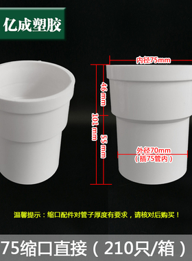 PVC缩口50内插弯头x75直接75三通变x50排110水管配件大全快速接头