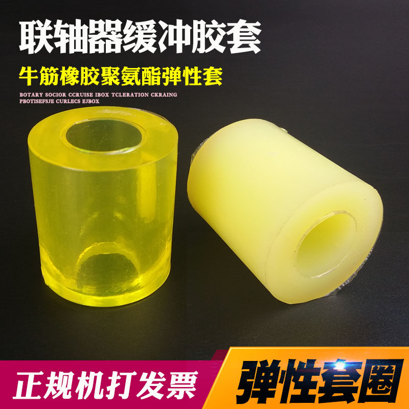 联轴器聚氨酯弹性套橡胶柱销连轴器牛筋减震防震缓冲垫圈电机水泵,个性定制/设计服务/DIY,明信片定制,淘宝优惠券,粉丝福利购,淘宝优惠卷