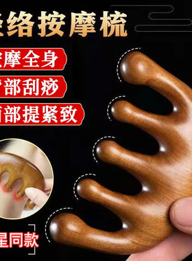 头部按摩器头疗仪经络梳子疏通神器刮痧板挠头抓头挠痒养生五抓梳
