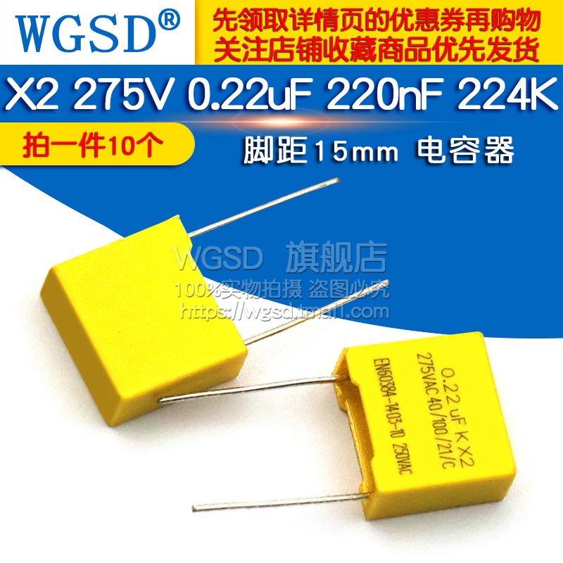 安规电容 X2 275V 0.22uF 220nF 224K 电容器脚距15mm (10个)