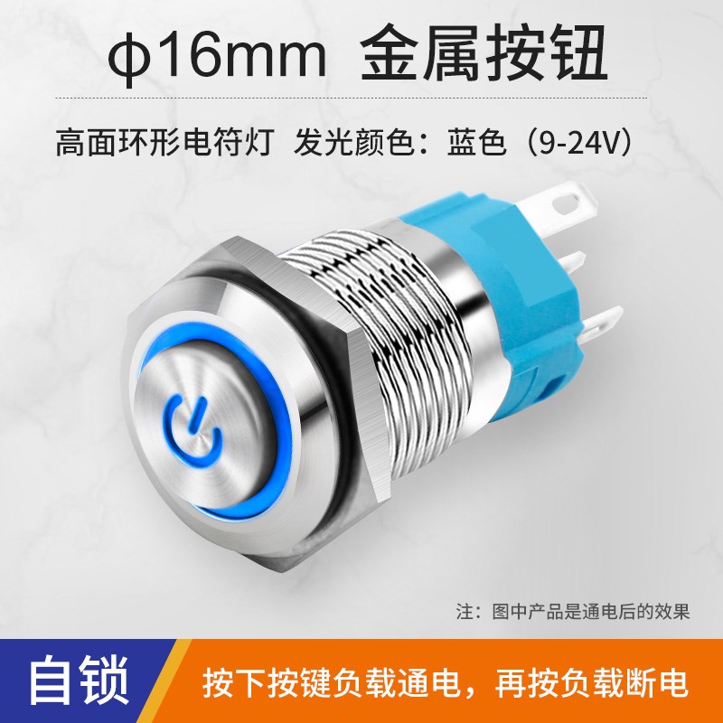 16MM金属按钮自锁开关小型圆形按钮开关带电源指示灯防水9 24V