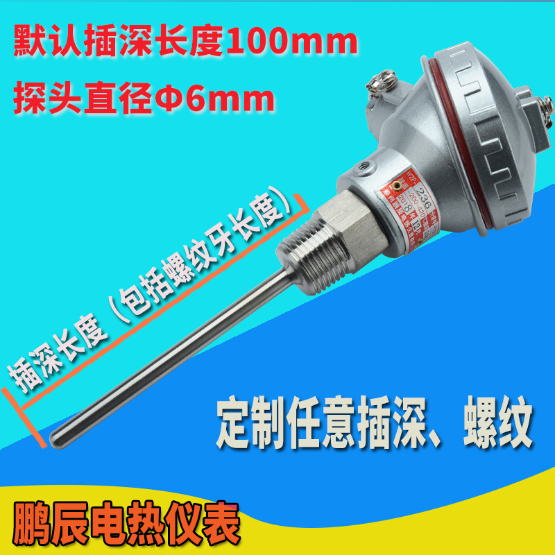 Pt100温度传感器WZP-231/236装配式固定螺P纹热电阻高精度铂热电