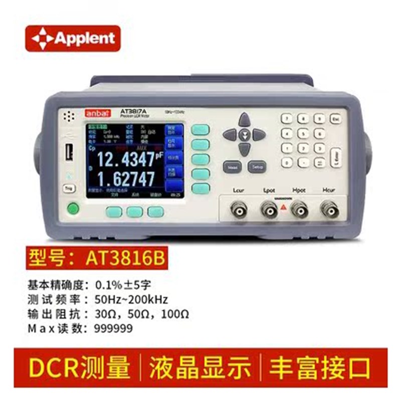 常州安柏AT3818/AT3816/AT3816B/AT3810/AT3817电容表LCR数字电桥