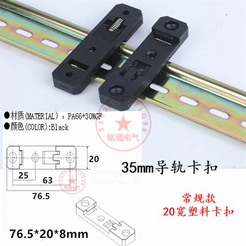 导轨卡扣35mm DIN 标准导轨安装支架 C45U型导轨卡扣C35 塑料卡扣