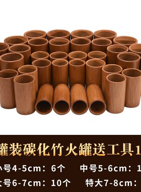 全套竹筒火罐中医专用去湿气拔罐竹罐家用竹子拨扒竹筒神器