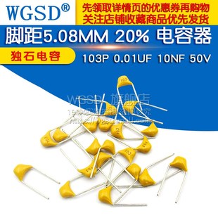 10NF 50V 脚距5.08MM 独石电容 30个 0.01UF 电容器20% 103P