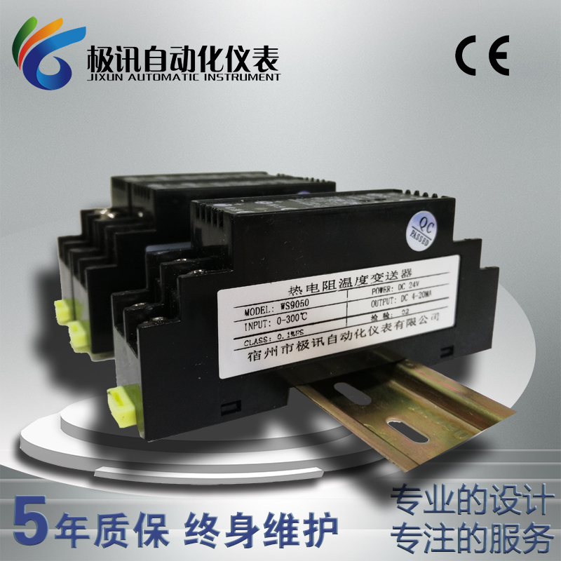 WS9050热电阻温度变送器 信号调理器 PT100传感器Y输入信号隔离