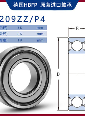 HBFP 德国进口轴承6206 6207 6208 6209 6210 6211 P4 高速 ZZ/RS