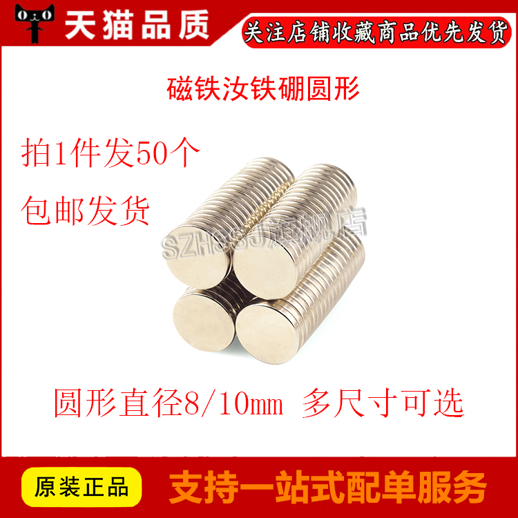 50个磁铁钕铁硼强磁吸铁石圆形直径2*3*4*5*6*8*10*12*15*20*25MM