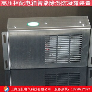 置 高压柜配电箱防凝露控制器 CS9000B不锈钢智能除湿装 SYZ