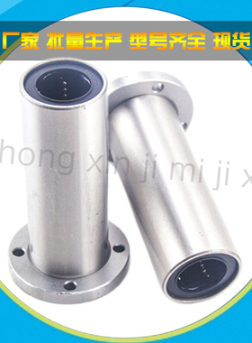 加长法兰直线轴承LMF8/10/12/16/20/25/30/35LUU直线滑动轴承包邮