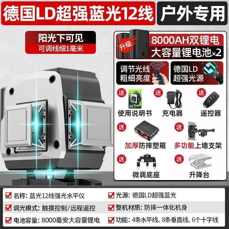 户外高精度红外线水平仪12线超强光2023新款激光投线仪贴地仪
