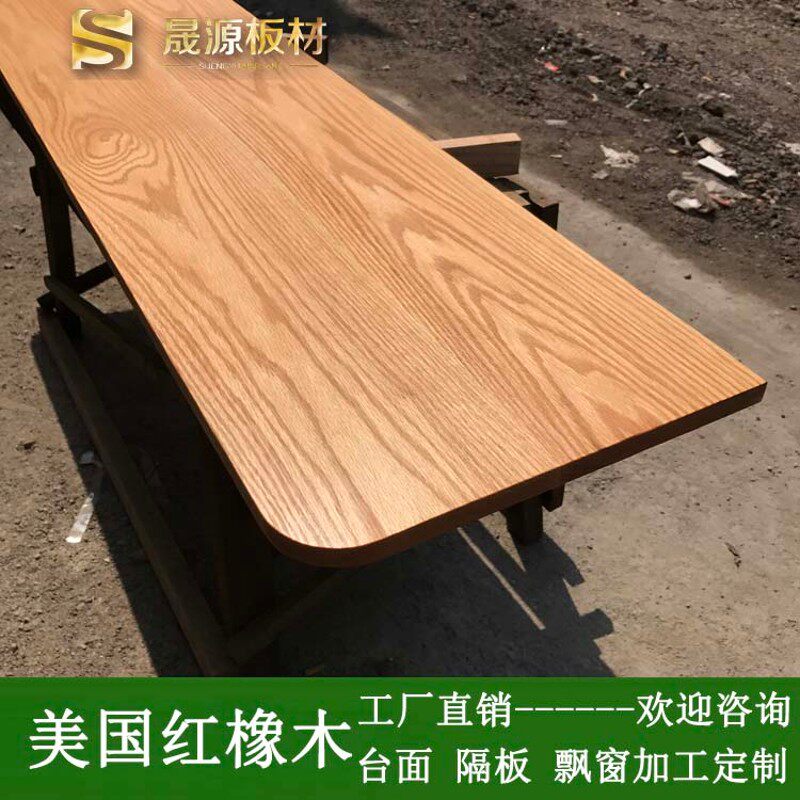 美国红橡木实木家具板材 台面板隔板原木隔断木方木料楼梯踏步板
