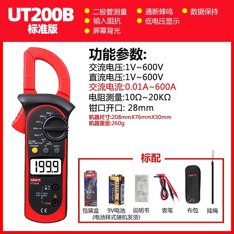 优利德钳形万用表交直流表UT201+数字高精度万用表电工钳表UT204A