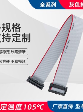 FC扁平排线IDC2.54mm灰色成品6P-64P双头电缆AVR连接线TAG下载线
