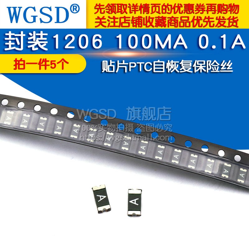 WGSD 贴片PTC自恢覆保险丝 封装1206 100MA 0.1A (5个)