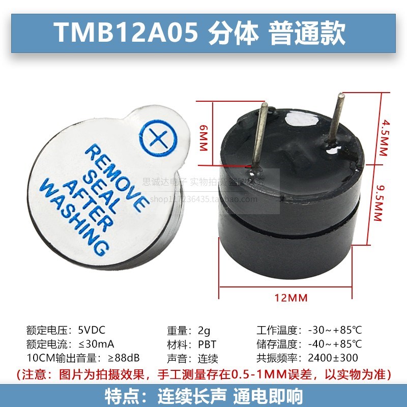 有源蜂鸣器12*9.5mm TMB 12A03V 05V 12V 12095 分体一体直流长声