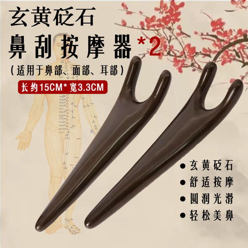 砭石刮鼻器美鼻按摩器鼻翼刮痧器缩鼻翼鼻梁鼻子非神器二角挺鼻刮
