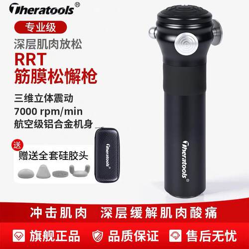 7000转无刷筋膜枪 RRT筋膜松解仪专业级 三维理疗工具 金属按摩头