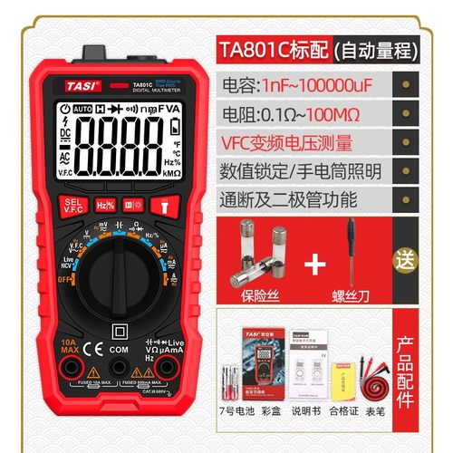 特安斯TA801A/TA801B/TA801C/TA801D万用表数字高精度多功能防烧