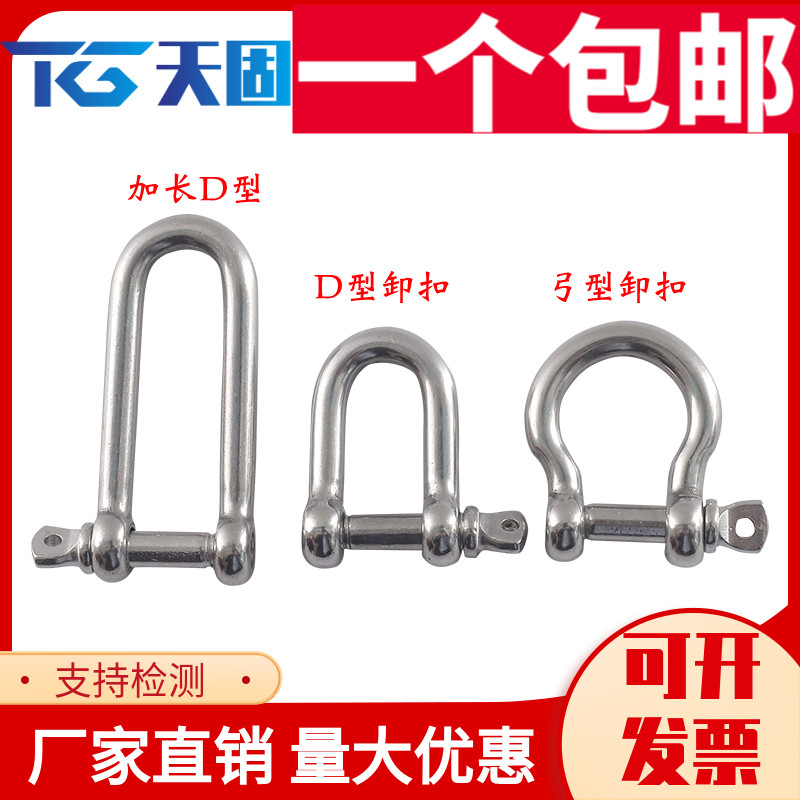 304不锈钢卸扣 D型卸扣 起重 U型卸扣M4M6M8M10M12M16M18M20M25T