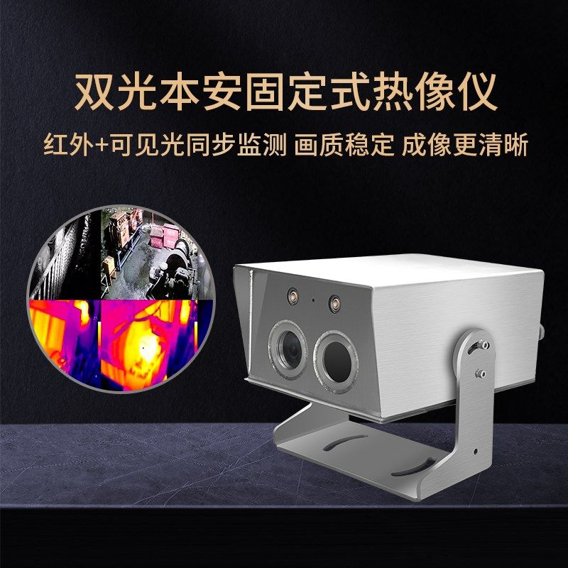 矿用本安型红外热像仪煤安矿井下煤矿机器人集成热成像双光固定式,纺织面料/辅料/配套,其他纺织机械,淘宝优惠券,粉丝福利购,淘宝优惠卷