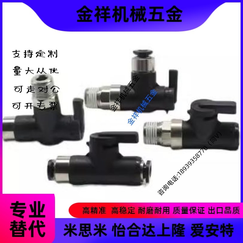 替思米BVCEB球阀C-BVCE6 BVUS BVCS4快速1接头RTCN10 RTCNL8-M5-2