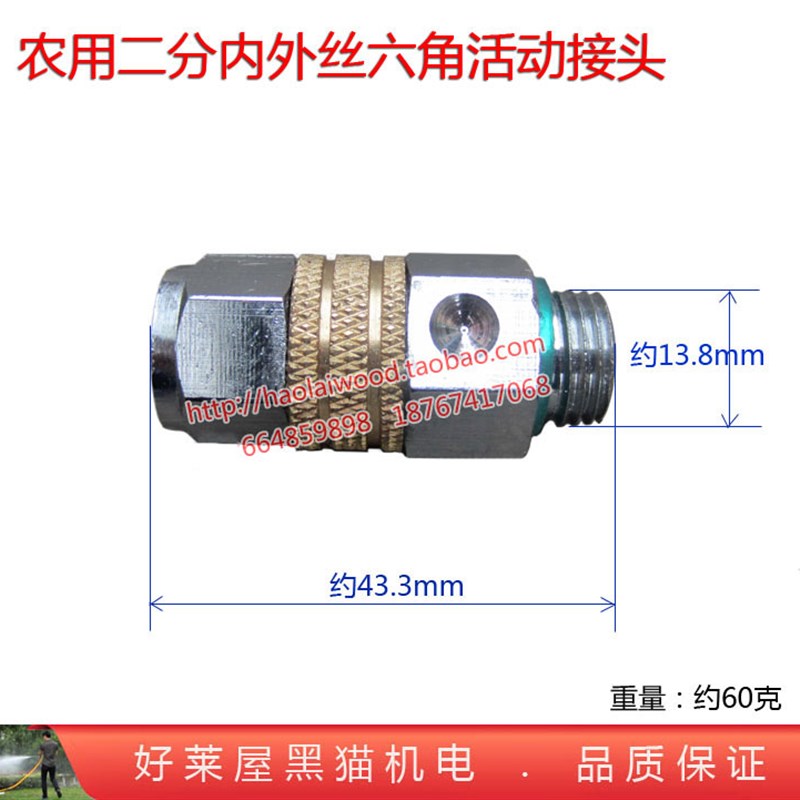 农用2分内外丝万向m可旋转六角活动接头二分14mm螺纹打药泵喷雾器