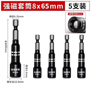 强磁8mm套筒内六角电动扳手自攻螺丝钻燕尾丝手电钻批头套头风批