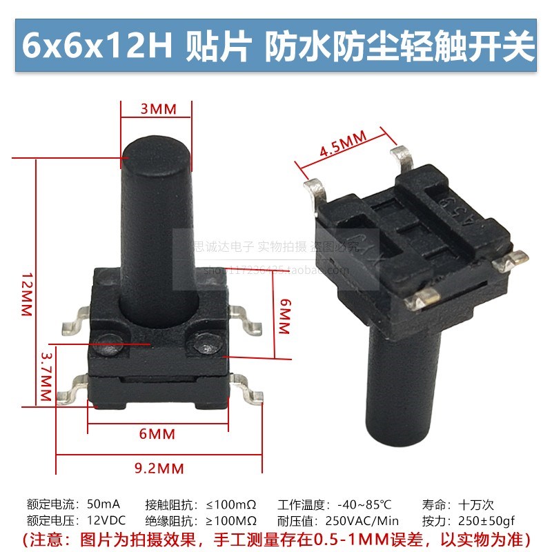 6X6防水防尘贴片轻触开关微动按钮6*6*4.3/5/6/7/8/9/10/11/12MM
