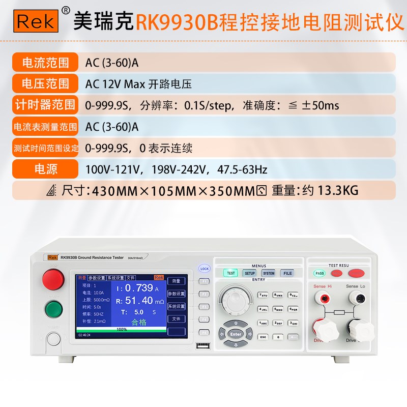 美瑞克RK9930B程控接s地电阻测试仪5寸TFT液晶屏30~60A电流范围