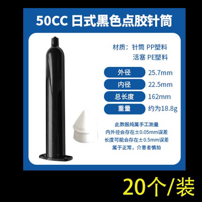 工业点胶机针筒防UV胶筒3-300CC点胶配件M新款针管日式加厚桶 黑