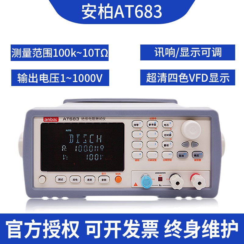 安柏AT682h/683绝缘电阻测试仪台式高精度电容漏电流分析仪兆欧表