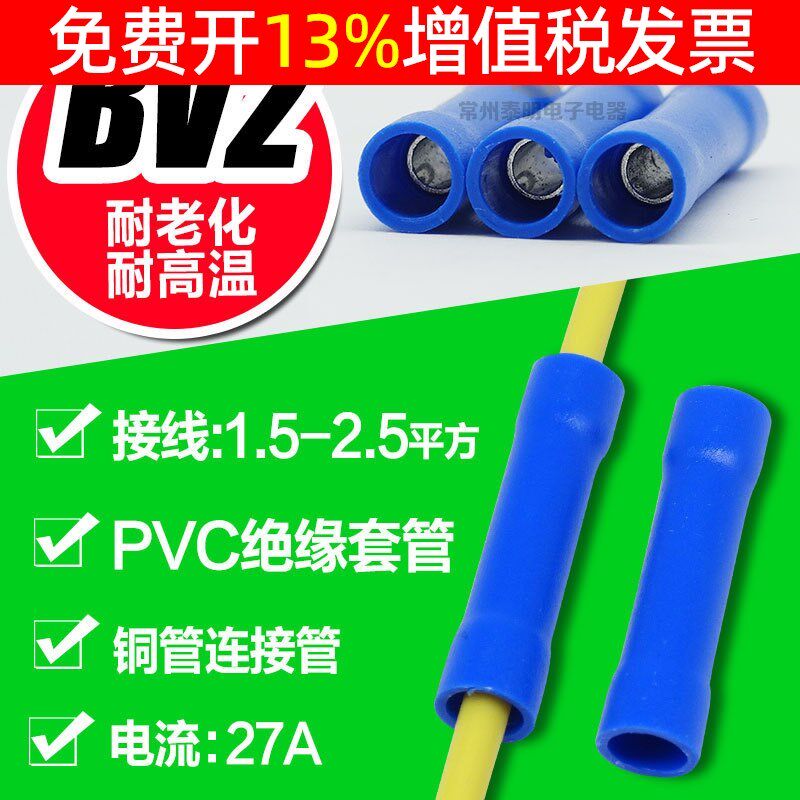 BV2电线接线端子连接器绝缘冷压端子接插件铜中间接头1.5-2.