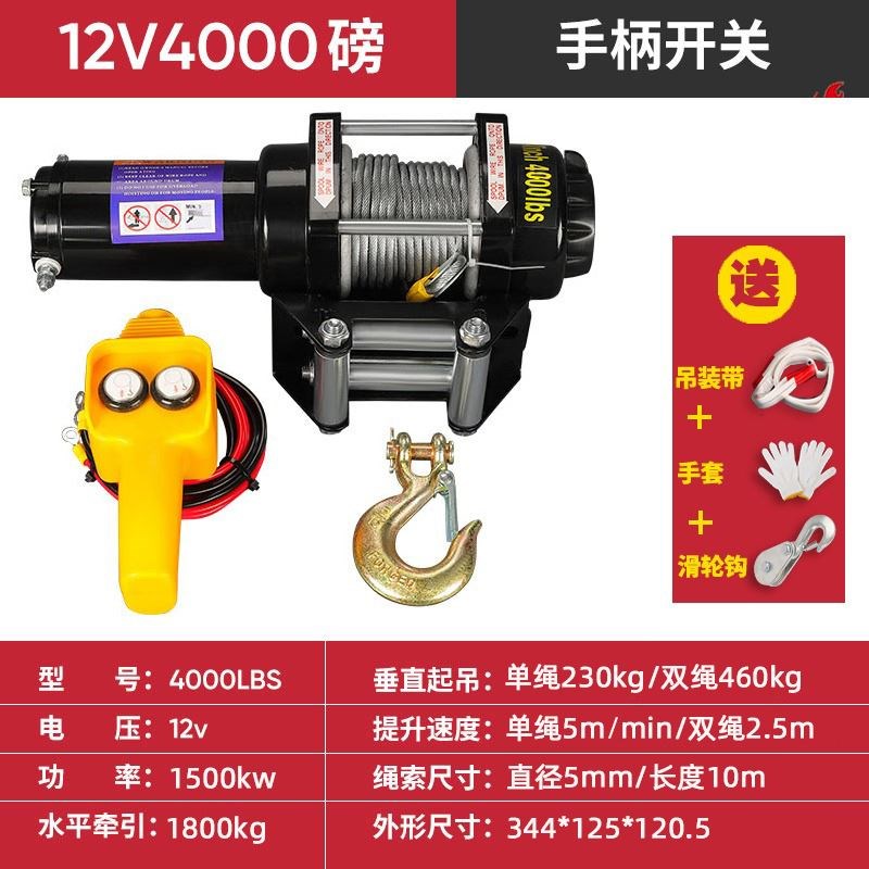 电动绞盘12v车载小吊机越野车自救牵引器24V车用电动葫芦提升机