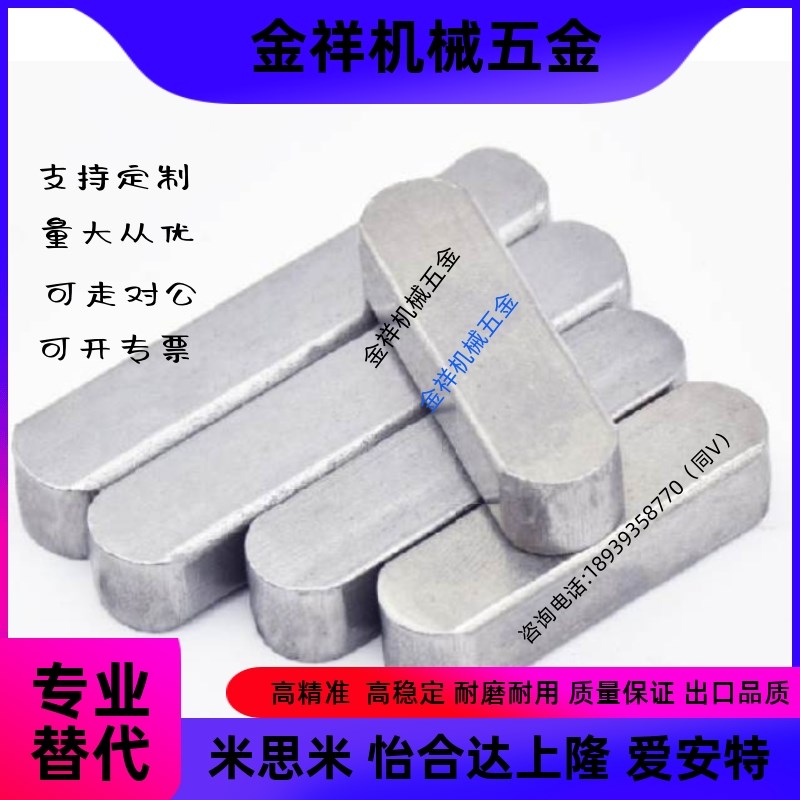 A型平键销 8MM GB1096 方键销 M8*7*10/12/14/16/18/20/22/25-100