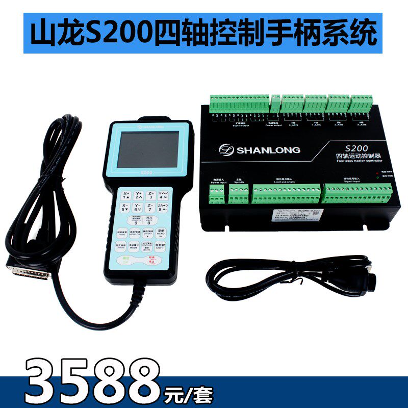 山龙S100三轴和S200四轴手柄控制系统数控雕刻机控制系统精速