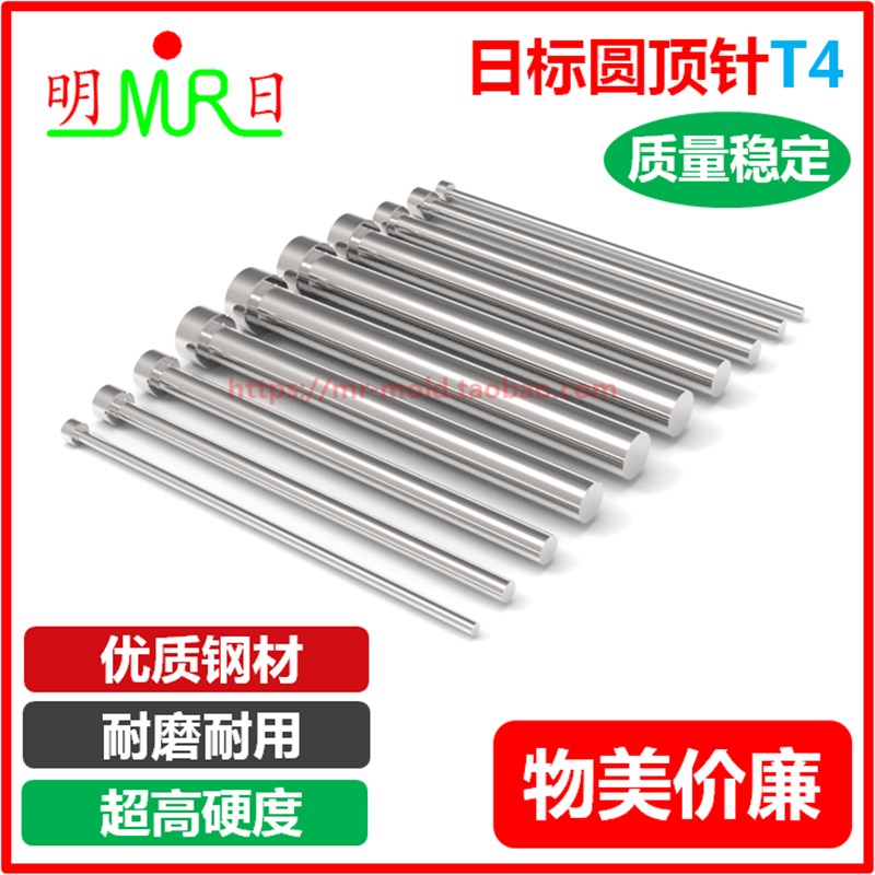 日标顶针模具SKD6p1圆顶针4.0mm厚T4单节/顶杆模具顶针