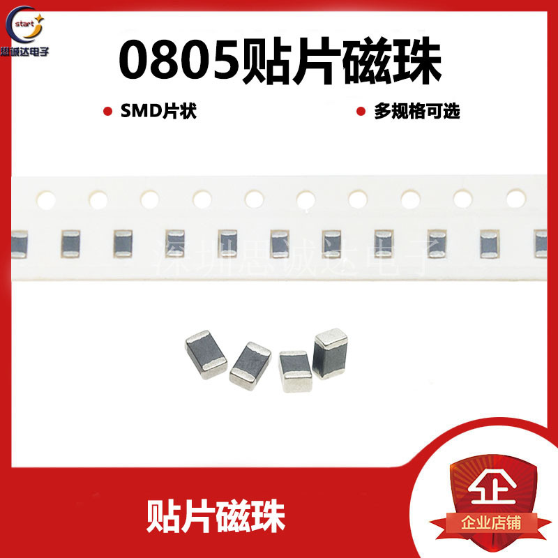0805 贴片磁珠0R 5R 10R 80R 100R 120R 150R 200R 240R300R 600R