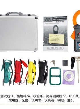 胜利VC6413B地桩式钳形接地电阻测试仪VC64I13C土壤电阻率VC6413A