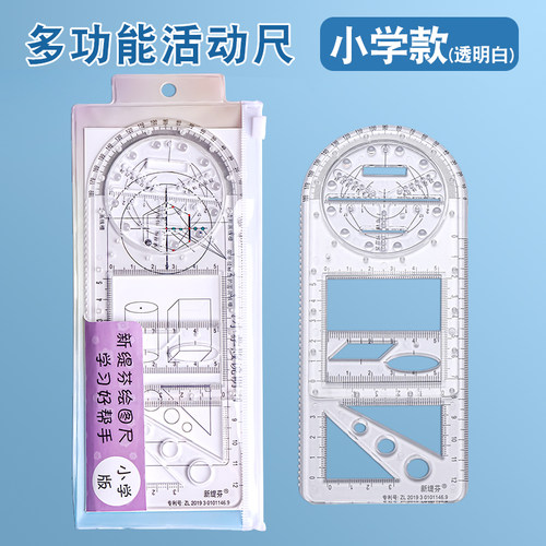 多功能绘图尺子中小学高中生数学函数几何图形尺透明三角直尺平行