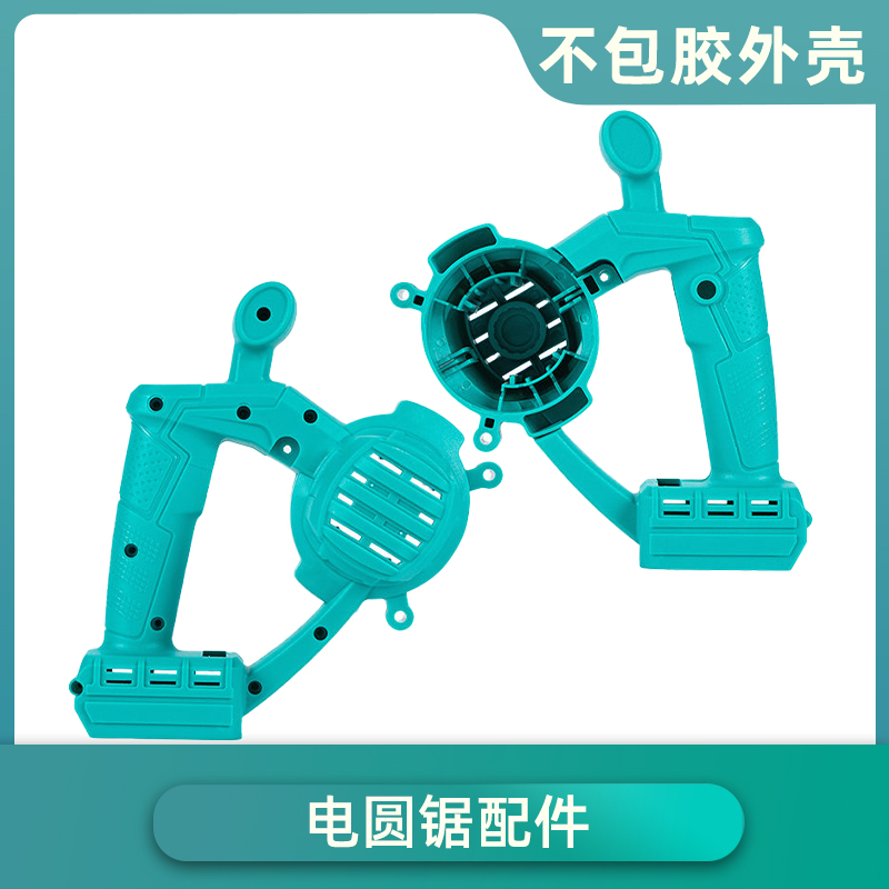 顾达通用5寸g锂电圆锯配件配伯尔特南威初新切割机外壳开关控制板