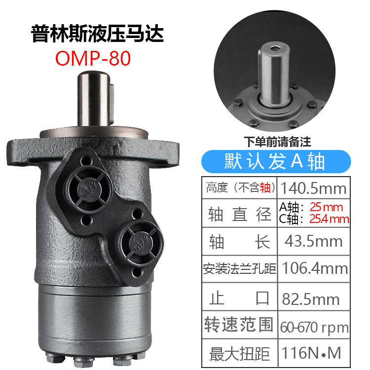 液压马达低速大扭矩 普林斯OMP/BMP系列替代丹佛斯小型油马达