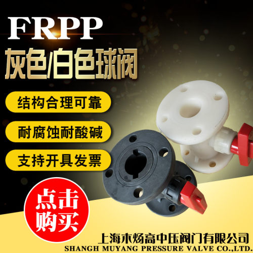 Q41F-10S塑料FRPP一体式法兰球阀耐腐蚀耐高温化工专业增强聚丙烯