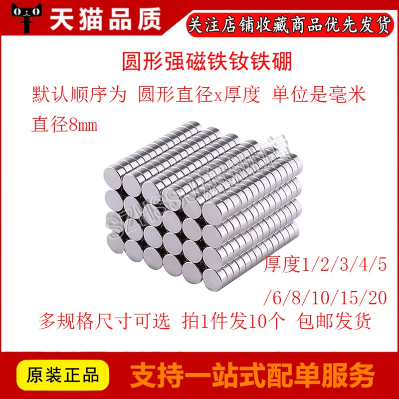 包邮1件10个 圆柱小圆形磁铁强磁吸铁石直径8x1x2x3x4x5x6x8x10mm