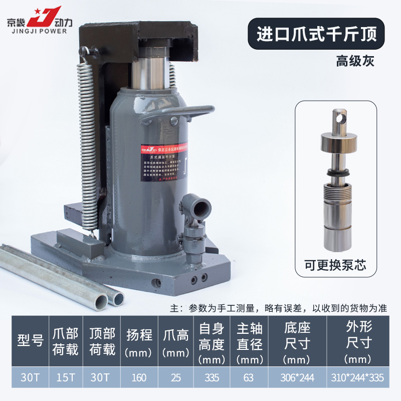 进口液压爪式千斤顶30吨50吨立式跨顶铝模调平低位油压重型起道机