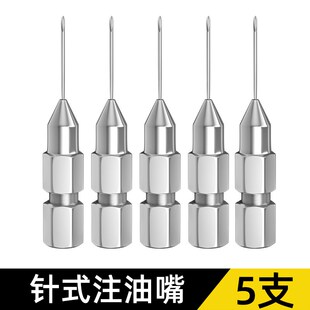 黄油枪嘴头针式黄油枪头黄油枪嘴黄油嘴头黄油针注射针打黄油尖头