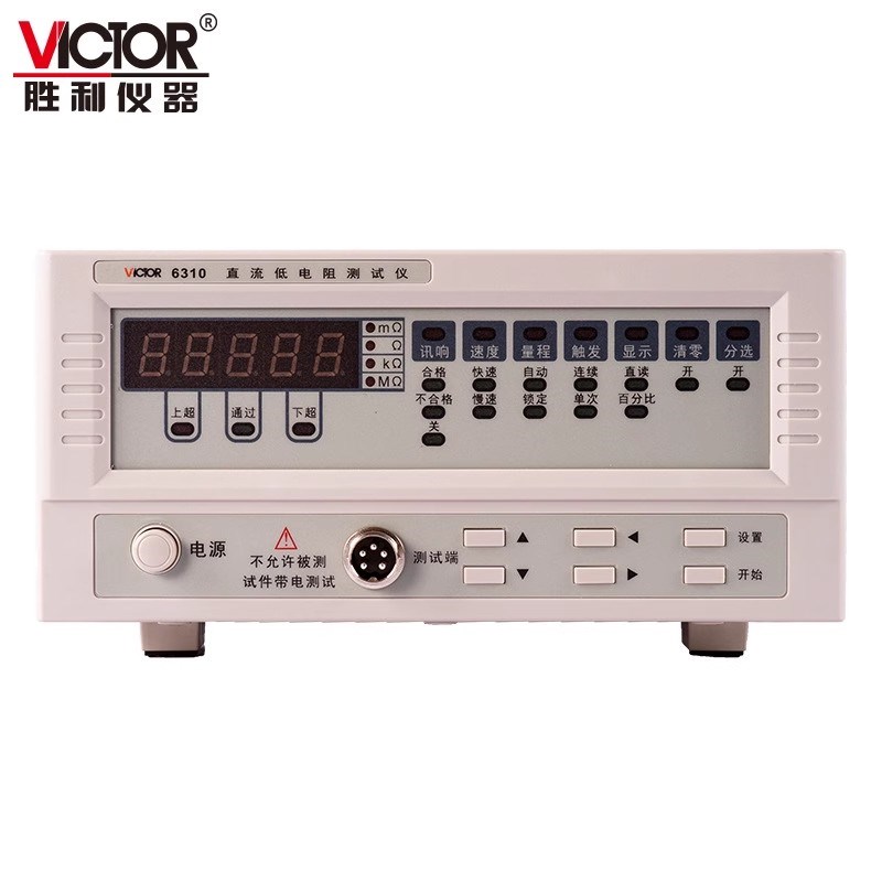 胜利VC6310A/B直流低电阻测试仪毫欧K表欧姆计微欧计微电阻测试仪